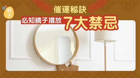 鏡對鏡 風水|家居風水｜大門口、露台7位置別放鏡子！3大建議避免 